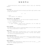 매매계약서 (1) 매매계약서 (1)